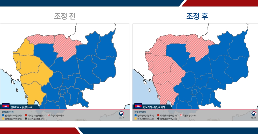 캄보디아 일부 지역 여행경보 상향                                          