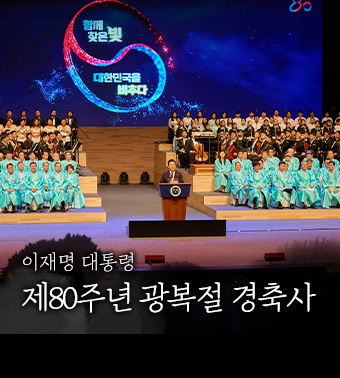 이재명 대통령, 제80주년 광복절 경축사