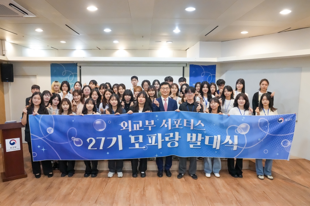 외교부 서포터스 ‘모파랑(Friends of MOFA)’ 26기 해단식 및 27기 발대식 개최